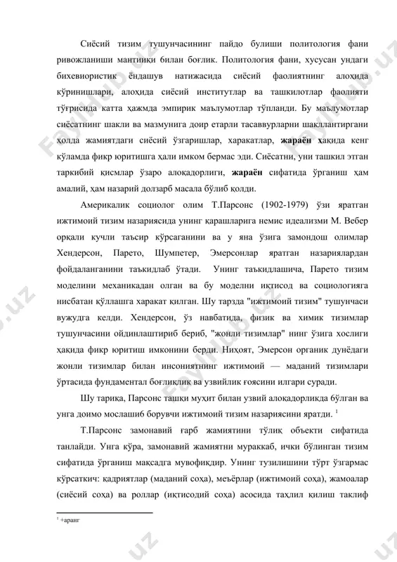 : қадриятлар (маданий соҳа), меъёрлар (ижтимоий соҳа), жамоалар (сиёсий соҳа) ва роллар (иқтисодий соҳа) асосида таҳлил қилиш таклиф этилади. жамият юқоридаги кўрсаткичлар амал қилувчи тўрт кичик тизимга бўлинади. улар бир кичик тизим ўзига хос функцияларни бажаради, улар айни вақтда бошқа кичик тизимлар билан доимий ва чуқур алоқадорликда, ўзаро таъсирда бўлади, ҳамма кичик тизимлар бирлиги яхлит фаолият тизимини (жамиятни) ташкил этади. натижада жамият тараққиётини ташқи муҳитга узлуксиз мослашиши ва назорат жараёни тарзида ўрганиш имконияти туғилади. жамиятни мустақил, ўзаро боғлиқ таркибий қисмлар бирлиги сифатида ўрганиш модели муайян жамиятнинг муаммолари, жараёнлари, истиқболлари ҳақида тўлиқ ва тўғри билимга эга бўлиш имконини беради. гўё яхши шифокор инсон танасининг фақат касал аъзосинигина эмас, барча аъзо ва руҳиятни даволагани сингари, жамиятшуносликда ҳам жамиятнинг ҳолатини ўрганишда барча омиллар ва муҳит таъсирини ҳисобга олиш ва хулосалар чиқариш имконини айнан тизимлар назарияси яратди. парсонс ғоясининг узвий ривожи тарзида д.истоннинг сиёсий тизим назарияси яратилди. истон ёндошуви сиёсатнинг жамиятдаги ўрнини ойдинлаштиради ва …