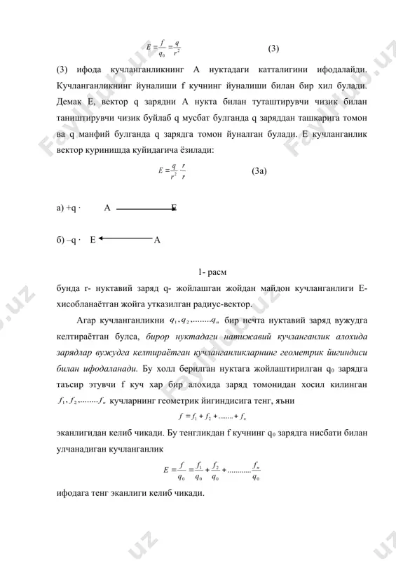 а жойлаштирилган q0 зарядга таъсир этувчи f куч хар бир алохида заряд томонидан хосил килинган кучларнинг геометрик йигиндисига тенг, яъни эканлигидан келиб чикади. бу тенгликдан f кучнинг q0 зарядга нисбати билан улчанадиган кучланганлик ифодага тенг эканлиги келиб чикади. унг томонда турган хадлар зарядлар вужудга келтирган кучланганликлардир. демак, (4) 2. д и п о л ь м а й д о н и н и н г к у ч л а н г а н л и г и . диполь деб карама-карши ишорали иккита тенг зарядлар мажмуига айтилади. бу зарядлар орасидаги t масофа улардан майдон кучланганлиги аникланаётган нукталаргача булган масофаларга нисбатан кичик булади. диполь укидаги электростатик майдон кучланганлигини аниклаймиз, бунинг учун укда ихтиёрий а нуктани оламиз (2-расм). а нуктанинг +q ва –q зарядлардан узоклигини мос равишда r+ ва r- билан белгилаймиз, а нуктадан дипольнинг урта нуктасигача булган масофани r билан белгилаймиз, у холда: с +q а -q · х …