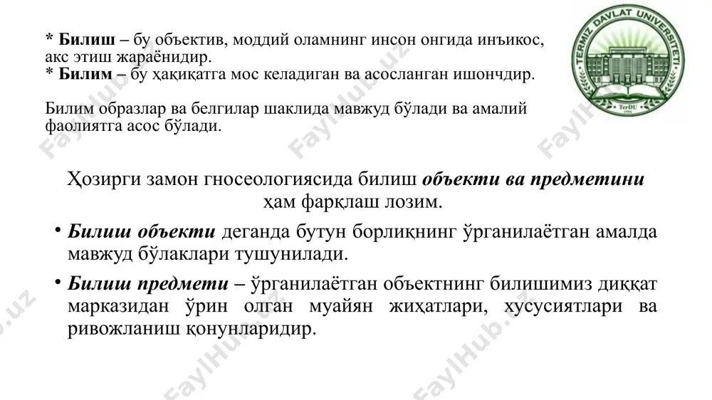 оннинг билишини чеклайди (скептицизм - юн: шубҳаланаман) 14 билиш дунёнинг объект ва субъектга бўлинишини назарда тутади билиш қобилиятига эга бўлган индивид микрогуруҳ, ижтимоий гуруҳ синф, жамият ҳамдир бу субъектнинг билиш фаолияти қаратилган нарса ёки ҳодиса. субъект объект 15 билиш инсон қўлга киритадиган ахборотнинг энг олий даражаси изчил ва ижодий фаолиятининг ижтимоий жараёни ителлектуал манбага таянишни талаб қилади билиш жараёнини тил ёрдамида амалга оширилади бу объектив, моддий оламнинг инсон онгида инъикос, акс этиш жараёнидир янги, илгари номаълум бўлган нарсани яратишга йўналгандир 16 билим шакллари ижтимоий билим ўйин воситасидаги билим диний билим фалсафий билим мифологик билим илмий билим кундалик билим бадиий билим шахсий билим 17 билишнинг асосий даражалари ва уларнинг ўзаро алоқадорлиги ҳиссий даражадаги билим мантиқий (ақлий) билим эмперик билим назарий билим интуитив билим 18 ҳиссий даражадаги билимнинг шакллари хотира, хаёл ва тасаввур сезги ва идрок ҳаёл – инсоннинг муҳим ҳоссаси бўлиб, тафаккур оқимида етишмаётган кўргазмалилик ўрнини тўлдиради. хотира ўтмиш ҳозирги замонни …