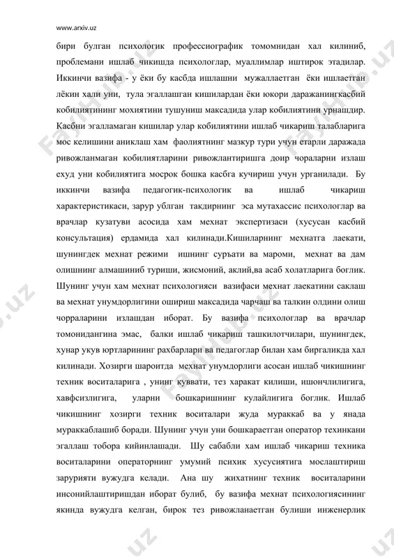 булиб колди. улар уз касблари мохиятини тушуниб, мехнат психологияси билимлари билан куролланиб, бу умумий вазифаларни уз касби ва ихтисосларга татбикан конкретлаштириб, узларининг педагогик ишларида амалга оширмоклари лозим. мехнат психологияси умумий вазифаларнинг узлаштирилишини текшириш: 1) мехнат психологиясининг умумий вазифаларини нималар олдиндан белгилайди? 2) нима учун касбни психолгик урганиш мехнат психологиясининг биринчи вазифаси булиб колди? 3) нима учун хунар-техника билим юртларининг барча укитувчиларининг касбий кобилияти шаклланишининг психик конуниятларини урганишлари зарур? 4) укувчиларнинг хато харакатларини урганиш нима учун зарур? 5) мехнат психологиясининг кайси вазифаларини хал килишда инженер-педагоглар бевосита иштирок этиши зарур?