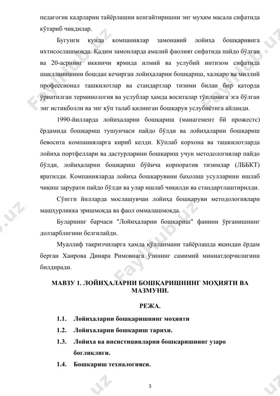 ба эмас, балки даврий фаолият. кетма-кет ишлаб чиқариш олдиндан белгиланган муддатга эга эмас ва талабнинг мавжудлиги ва ҳажмига боғлиқ. талаб ёъқолганда, ишлаб чиқариш жараёни тугайди. соф ишлаб чиқариш айланиши лойиҳалар эмас. бироқ охирги пайтларда дизайн ёндашуви доимо ишлаб чиқаришга ёъналтирилган жараёнларга тобора кўпроқ қўлланилмоқда. мисол учун, муайян даврда ишлаб чиқариш ҳажмини белгиланган бюджетга асосан ошириш ёки шартнома бўйича этказиб бериш муддатлари мавжуд бўлган баъзи буюртмаларни бажариш. лойиҳанинг якуний натижасини олиш учун қанча вақт керак бўлса, лойиҳа тизими сифатида лойиҳа мавжуд. лойиҳанинг контсептсияси фирма ёки корхона концепциясига зид келмайди ва унга тўлиқ мос келади. бундан ташқари, лойиҳа кўпинча компаниянинг фаолиятининг асосий шакли бўлади. мутахассиснинг ўзига хос вазифасига қараб, ҳар бири мавжуд бўлиш ҳуқуқига эга бўлган "лойиҳа" атамасининг бир қанча таърифлари мавжуд. энг умумий шаклдаги лойиҳа (ингл.прожеcт) - "масалан, катта корхона, масалан, ўйланадиган ёки режалаштирилган нарса" (wебстер изоҳли луғати). мунтазам (тизимли) ёндашув нуқтаи назаридан, лойиҳа дастлабки ҳолатдан сўнгги ҳолатга ўтиш жараёни деб …