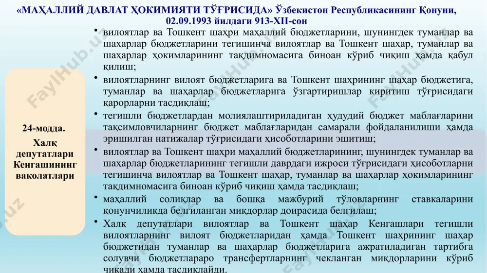 тларнинг даромад қисмини мустаҳкамлашга қаратилган бюджетлараро муносабатларни такомиллаштириш; бюджет харажатларини янада оптималлаштириш, шаҳарларва туманларнинг субвенцияланишини камайтириш, фискал номарказлаштириш жараёнларини чуқурлаштиришга қаратилган норматив-ҳуқуқий ҳужжатлар лойиҳаларини ишлаб чиқиш вазифалари белгиланди. 9 ўзбекистон республикаси президентининг «маҳаллий бюджетларни шакллантиришда жойлардаги давлат ҳокимияти органларининг ваколатларини кенгайтириш чора-тадбирлари тўғрисида»ги пф-5075-сонли фармони, 2017 йил 7 июнь 2017 йилнинг 1 июлидан бошлаб 2017 йилнинг 31 декабригача тошкент шаҳрининг шаҳар бюджети ва туманлари бюджетлари ўртасида даромадлар ва харажатлар тақсимотининг тажриба тартиби ўрнатилди. 10 ўзбекистон республикаси президентининг «маҳаллий давлат ҳокимияти органларининг бюджет ваколатларини кенгайтириш ва маҳаллий бюджет даромадларини шакллантиришдаги масъулиятини ошириш тўғрисида»ги пқ-3042-сонли қарори, 2017 йил 7 июнь 2017 йилнинг 1 июлидан бошлаб тошкент шаҳри туманлари бюджетларининг умумий ҳажмидан 1 фоиз миқдорида туман ҳокимликлари захира жамғармаларини шакллантириш жорий этилди; қорақалпоғистон республикаси вазирлар кенгаши раисига, вилоятлар ва тошкент шаҳри, туманлар ва шаҳарлар ҳокимларига тегишли бюджетлар ҳар чорак якунида шакллантириладиган даромадлар режасидан орттириб бажарилган қисмини мустақил тасарруф этиш; маҳаллий бюджет харажатлари, жумладан, …