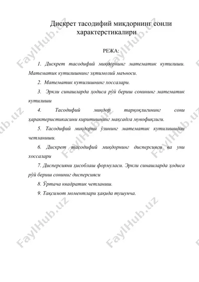 дискрет тасодифий микдорнинг сонли характерстикалири — DOC