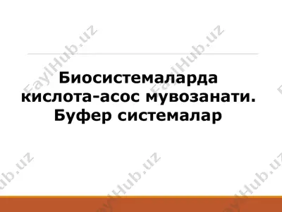 биосистемаларда кислота-асос мувозанати ва буфер системалар — PPTX