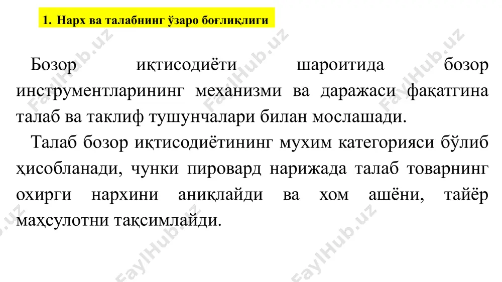 ган товар миқдори) 50 40 30 20 10 10 30 50 75 90 талабнинг бундай ўзгаришини қуйидаги ҳоллар билан тушунтириш мумкин: товарни паст нархда кўпроқ истеъмолчилар сотиб олади; паст нархлар кўп чилик ҳаридорларни бошқа товарни эмас, балки паст нархдаги товарни сотиб олишга мажбур қилади агар товар нархи қиммат бўлса, ҳаридорларнинг бир кисми товарни сотиб олишдан бош тортадилар. 1.ўзаро боғлиқ товарлар нархи. аниқ бир товарга талаб ҳажми ўсиши шу товарга ухшаш товарлар нархининг ўзгаришига боғлиқ бўлади. якуний натижа шу товарларнинг бир-бирининг ўрнини боса оладиган ёки бир-бири ўрнига қўшимча була олишга боғлиқдир. агар бир товар нархининг ўсиши натижасида 2-товарга талаб ҳажми усади, бу товарлар бир-бирининг ўрнини боса оладиган товарлар (субститут товарлар) ҳисобланади. масалан: балиқ-гушт, кино-театр - телевидения; метро-автобус-такси; агар бир товар нархининг ўсиши натижасида 2-товарга талаб ҳажми пасайса, бу товарлар комплиментар товарлар дейилади. масалан: бензин-автомашина, кофе-кофеварка. ҳаридорларнинг пул даромадлари даражаси истеъмолчининг даромади ошган сайин, у товар истеъмоли учун кўпроқ пул ҳаражат қилишни …
