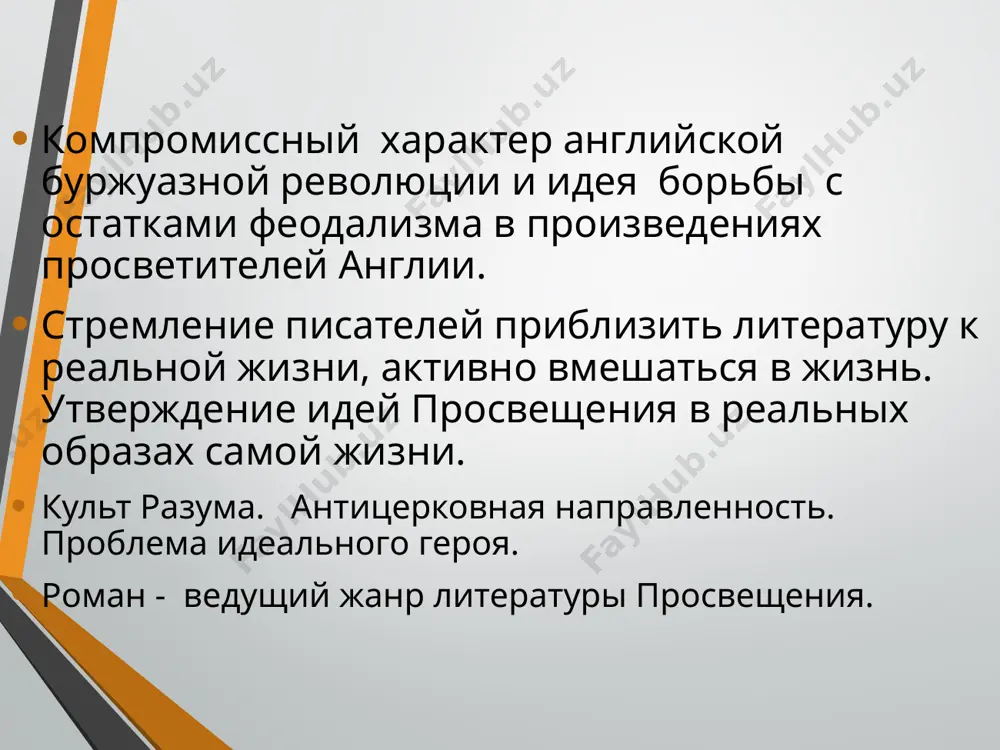 уду, ясной человеческой мысли, способности человека преодолеть все трудности. буржуазные черты идеального героя дефо. идея робинзонады. композиция и язык романа. свифт (1667-1745) особое место свифта в идеологии просвещения, его полемика с дефо, осмеяние буржуазных идеалов и опровержение робинзонады. роман джонатана свифта “путешествия гулливера” - сатира на английскую действительность, грозное предупреждение писателя обществу. поиски сфивтом идеальной формы справедливого общественного устройства. ричардсон (1689-1761) основатель сентиментального романа и сентиментализма. роман в письмах «памела, или вознагражденная добродетель» - первенец эпистолярного жанра. нравоучительная направленность романа. второй роман – «кларисса гарлоу, или история молодой леди». исповедальная форма писем позволяла раскрыться личности героини. генри филдинг (1707-1754) филдинг называл себя «творцом нового вида литературы». главной задачей этого нового вида литературы считал – изображение реального человека в реальных обстоятельствах. самый известный роман писателя «история тома джонсона, найденыша». сюжет романа – злоключения двух влюбленных. смоллетт (1721-1771) английский писатель тобайас джордж смоллетт. в романах «приключения родрика рэндома» (1748) и «приключения перигрина …