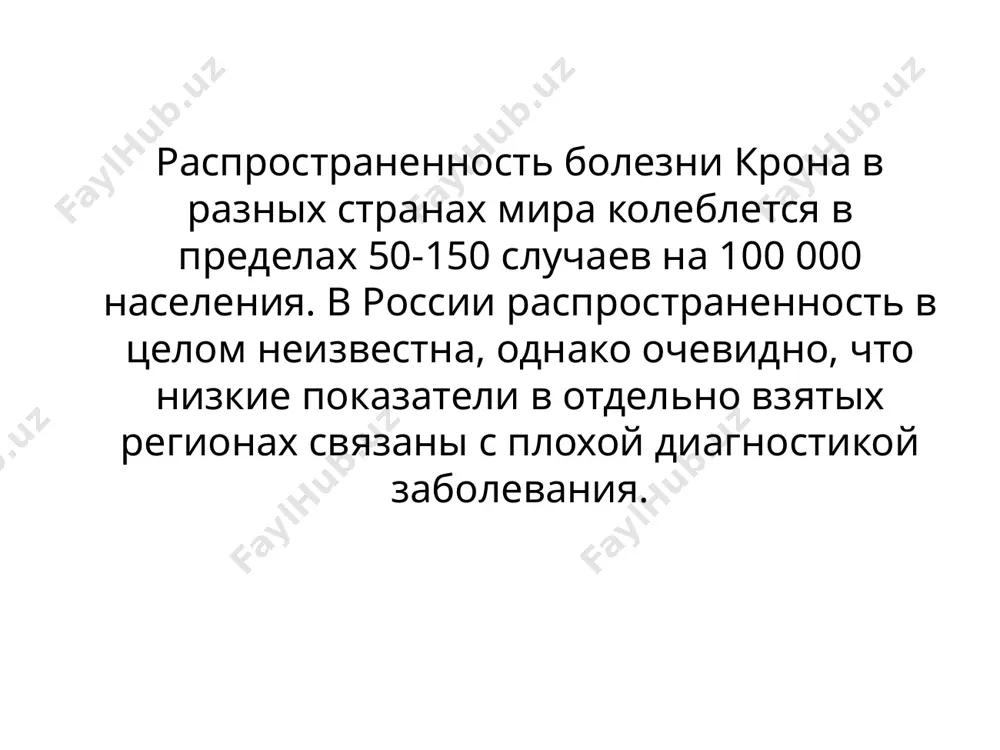 больных вынуждены предпринимать существенные перемены в своей трудовой деятельности, чтобы пристроиться на место с укороченным рабочим днем и возможностью отлучаться. болезнь крона с преимущественным развитием синдрома эн вариант заболевания, протекающий с поражением тонкой кишки и развитием синдрома энтеральной недостаточности. для этого варианта заболевания характерным является сочетание синдрома энтеральной недостаточности с синдромом частичной кишечной непроходимости. в этих случаях больные жалуются на боли спастического характера в различных отделах живота, вздутия, нередко рвота. можно выявить симптом валя, когда наблюдается локальное вздутие живота и видимая перистальтика петель тонкой кишки в этой зоне. иногда при аускультации на высоте усиленной перистальтики раздутой кишечной петли слышно урчание, после которого вздутие уменьшается и нередко бывает жидкий стул (симптом кенига). для болезни крона более или менее характерна рентгенологическая картина. до развития стеноза кишки рельеф слизистой сглаживается, и пораженный участок имеет вид ригидной трубки. по мере прогрессирования процесса происходит сужение просвета кишки на отдельных участках. эти участки вначале временно, а …