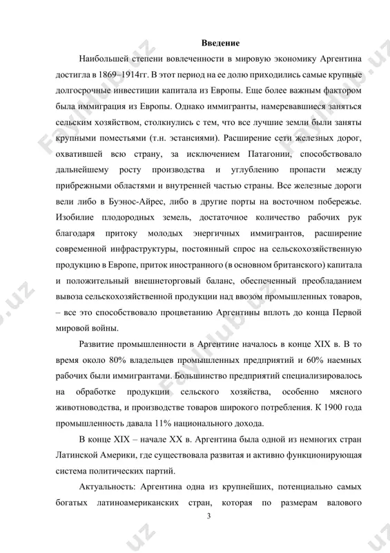 развиваться крупное помещичье и церковное землевладение. основной формой эксплуатации индейцев была энкомьенда. часть индейцев несла барщину (мита) на рудниках. 24 декабря 1826 г. бывшие провинции вице-королевства ла-плата приняли конституцию, которая подтверждала их государственный союз. объединенной республике было дано красивое название: аргентина (серебряная) [footnoteref:1]'. но этот день не стал завершающим днем борьбы за прочное единое государство. [1: латинская америка и карибы. политические институты и процессы / отв. ред. з.в. ивановский. — м.: ила ран, 2007. — 420 с.] первым препятствием на этом пути была война 1825—1828 гг. с бразилией из-за восточного берега (уругвая). война сковывала руки правительства, возглавляемого президентом ривадавией. он стремился укрепить молодое государство проведением реформ. чтобы иметь для этого время и средства, ривада-вия согласился на заключение с бразилией мирного договора, по которому уругвай оставался владением империи. этим воспользовались противники президента — федералисты (сторонники самой широкой автономии провинций) для его дискредитации. ривадавия подал в отставку. война с бразилией возобновилась, но, …