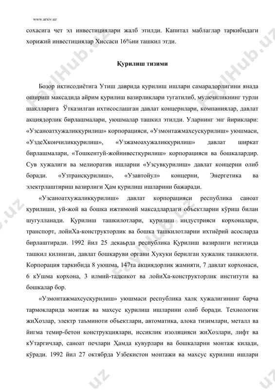 а бошкалар бор. кейинги йилларда хорижий мамлакатлар фирмалари билан турли корхоналар қурилишида ҳамкорлик йулга куйилди. «уздехкончиликқурилиш» бирлашмаси қишлоқ жойларида ишлаб чикариш ва ноишлаб чикариш максадларидаги қурилиш ишларини олиб боради. республика қишлоқ қурилиши вазирлиги ва «узжамоахужаликқурилиш» бирлашмасининг айрим ташкилотлари негизида ташкил этилган. бирлашма қишлоқ хужалигининг моддий- техника базасини яратиш ва мустаҳкамлаш, жамоат бинолари, мактаблар, йирик касалхоналар, савдо марказлари, клуб ва маданият саройлари, богчалар, маиший хизмат кўрсатиш комбинатлари ва бошкалар қурилишида катта ютукларни кулга киритди. республика қишлоқларини ободонлаштириш, йул, электр шохобчалари, газопроводлар қурилиши, қишлоқ мехнаткашларининг буюртмалари буйича уй-жойлар кўриб бериш ишларини ҳам бажаради. бирлашма таркибида 23 бош пудратчи трест, 191 механизациялашган кучма колонна, 27 завод, 14 автобаза, «уздехкончиликқурилишлойиха» институти ва бошка ташкилотларда 64 минг ходим ишлайди. бирлашманинг уз корхоналарида темир-бетон панеллари, керамзит, утга чидамли гишт, бутловчи кисмлар, санитария, техника кўрилмаларини ишлаб чикариш йулга куйилган. «узжамоахужаликқурилиш» ширкат бирлашмаси қишлоқ туманларида, жамоа хужаликларида уй-жой, жамоат ва маданий-маиший объектлар, ишлаб чикариш корхоналари қурилиши буйича бош …