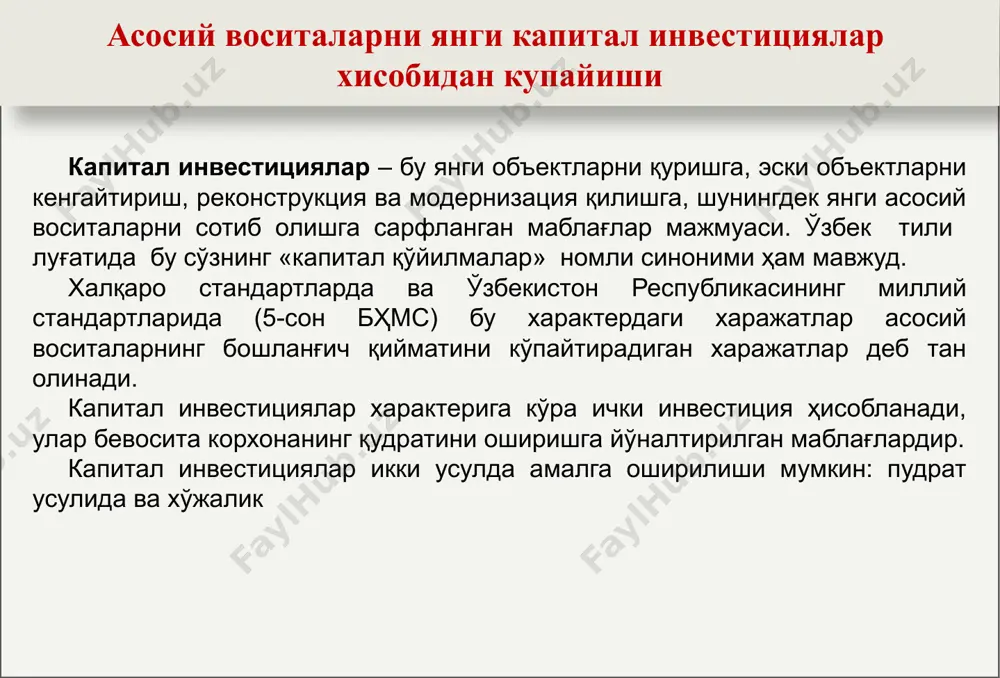 аган қурилиш» кредит 6010 "мол етказиб берувчилар ва пудратчиларга тўланадиган счётлар"; *пудратчига тўланган бўнак суммасига: дебет 4310 "узоқ муддатли активлар учун мол етказиб берувчилар ва пудратчиларга берилган бўнаклар"; кредит 5110 "ҳисоб-китоб счёти» ёки 6810 "қисқа муддатли банк кредитлари", 7810 "узоқ муддатли банк кредитлари"; *пудратчилардан янги қурилиш объектини кирим қилинишига: дебет 0120 «бино ва иншоатлар» кредит 0810«тугалланмаган қурилиш» * *пудратчига ўтказилган бўнак суммасининг ёпилишига: дебет 6010 "мол етказиб берувчилар ва пудратчиларга тўланадиган счётлар"; кредит 4310 "узоқ муддатли активлар учун мол етказиб берувчилар ва пудратчиларга берилган бўнаклар"; *пудратчига якуний қарздорликнинг тўланишига: дебет 6010 "мол етказиб берувчилар ва пудратчиларга тўланадиган счётлар"; кредит 5110 "ҳисоб-китоб счёти» ёки 6810 "қисқа муддатли банк кредитлари", 7810 "узоқ муддатли банк кредитлари«; янги объектни хўжалик усулида қуришга сарфланган капитал инвестициялар ҳисоби 0810 «тугалланмаган қурилиш» счётида қуйидагича акс эттирилади: *янги қурилишга сарфланган материаллар қийматига: дебет 0810«тугалланмаган қурилиш» кредит 1000 "материалларни ҳисобга олувчи счётлар"; * янги қурилишга сарфланган иш ҳақи харажатларига: …