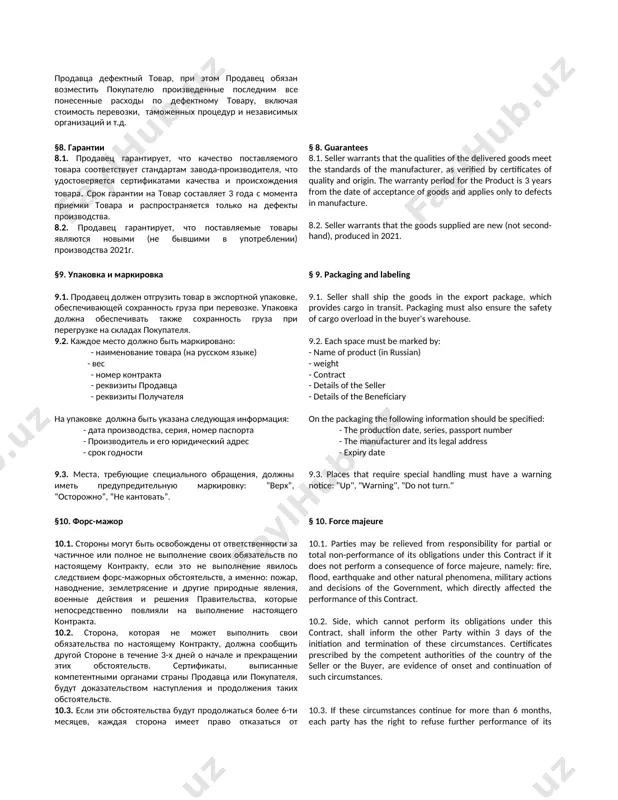 астоящему контракту, обязана возместить другой стороне все причиненные таким нарушением убытки. убытки взыскиваются в полной мере сверх предусмотренного настоящим контрактом штрафа. § 5. responsibilities of the parties 5.1. in case of late delivery of the goods, the seller shall pay a penalty of 0.5% of the total amount not delivered in time goods for each day of delay, but the total amount of the fine shall not exceed 16% of contract value. 5.2. if the goods delivered do not conform to the standards stipulated by the contract, the seller shall pay a fine of 20% of the cost of goods and replaces them with products that meet the standards specified in the contract at his own expense. 5.3. in case of delay in meeting its payment obligations, the purchaser shall pay a fine in the amount of 0.5% of the overdue amount for each day of delay, but the total …