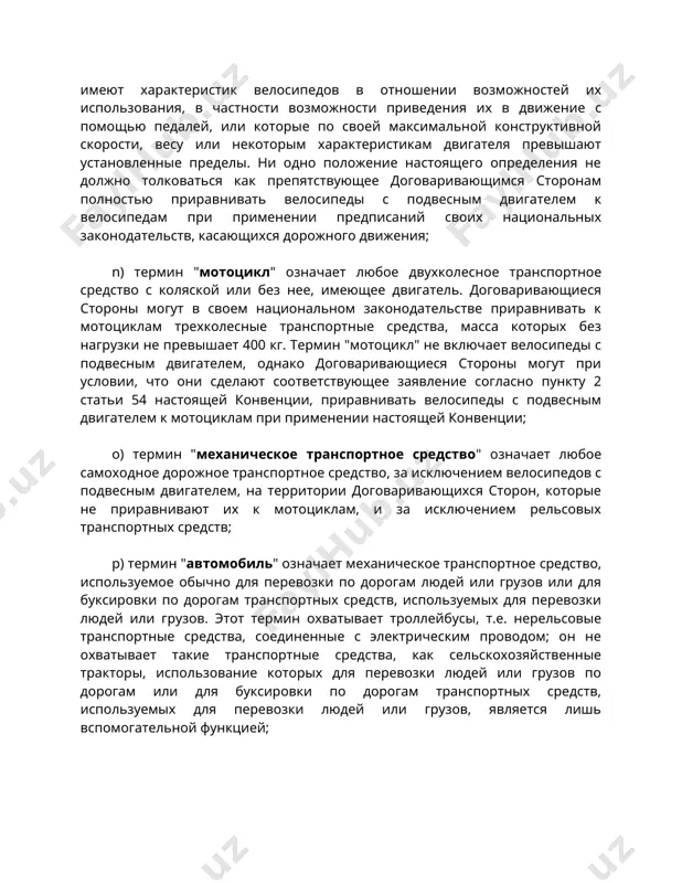 и по дорогам людей или грузов или для буксировки по дорогам транспортных средств, используемых для перевозки людей или грузов. этот термин охватывает троллейбусы, т.е. нерельсовые транспортные средства, соединенные с электрическим проводом; он не охватывает такие транспортные средства, как сельскохозяйственные тракторы, использование которых для перевозки людей или грузов по дорогам или для буксировки по дорогам транспортных средств, используемых для перевозки людей или грузов, является лишь вспомогательной функцией; q) термин "прицеп" означает любое транспортное средство, предназначенное для его буксировки механическим транспортным средством; этот термин охватывает также полуприцепы; r) термин "полуприцеп" означает любой прицеп, предназначенный для сцепления с автомобилем таким образом, что часть его опирается на автомобиль, и последний несет на себе значительную часть массы полуприцепа и его груза; s) термин "легкий прицеп" означает всякий прицеп, разрешенная максимальная масса которого не превышает 750 кг; t) термин "состав транспортных средств" означает сцепленные транспортные средства, которые участвуют в дорожном движении как одно целое; u) термин …