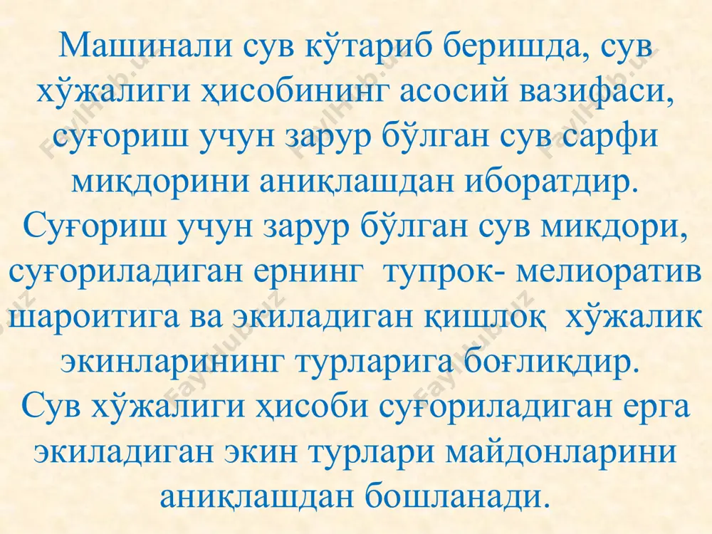 ориш гидро- модули, л/с га келтирилган гид- ромодуль, л/с га 1 пахта 60 7000 v vi vii viii ix 31 30 31 31 30 5 22 36 31 6 0,140 0,610 0,960 0,830 0,176 0,098 0,43 0,67 0,58 0,123 2 беда 10 9400 iv v vi vii viii ix 30 31 30 31 31 30 4 13 22 27 24 10 0,150 0,470 0,820 0,980 0,870 0,370 0,015 0,047 0,082 0,098 0,087 0,037 3 маккажухори 10 6300 v vi vii viii 31 30 31 31 9 31 27 23 0,220 0,770 0,890 0,550 0,022 0,077 0,089 0,055 1 – жадвал давоми 4 боглар ва узумзорлар 4 6300 v vi vii viii ix 31 30 31 31 30 13 25 30 26 6 0,330 0,650 0,750 0,620 0,150 0,013 0,026 0,030 0,025 0,006 5 бошка экинлар 14 3500 v vi vii viii 31 30 31 31 12 29 34 25 0,160 …