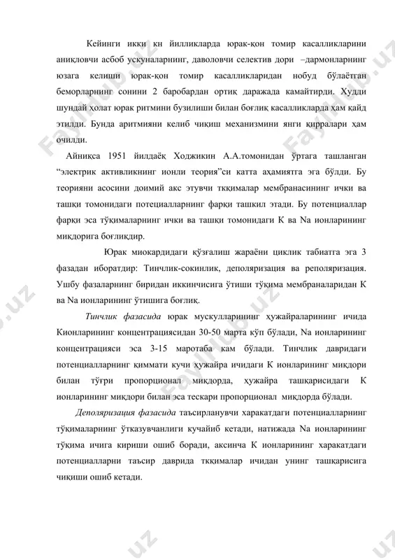 тми бузилганда ишлатиладиган антиаритмик препаратлар фармакотерапияси антиаритмик препаратлар таъсир механизмига қараб 4 та гурухга булинади; 1 а. потенциал харакатни узайтирувчи препаратлар (хинидин, новокаинамид, дизопирамид ва б.) 1 в. потенциал харакатни сусайтирувчилар препаратлар (лидокаин, тримикаин, дифенин, мексилетин, гидантоин) 1 с. потенциал харакат вақтига таъсири кам препаратлар (аймалин, этмозин, этацизин, аллапинин) 2. в-адреноблакаторлар (пропронолол, анаприлин, обзидан ва б.) 3. потенциал харакатни танлаб узайтирувчи препаратлар (амиодорон, бретилий, соталол ва б.) 4. кальций каналини блокаторлари (верапамил, дилтиазем, галлопамил ва б.) ушбу 4 та антиаритмик препаратлар билан бир қаторда юрак гликозидлари хам ишлатилади. брадиаритмияни олдини олувчи препаратлар: м-холиномиметиклар: атропин адреномиметиклар- адреналин гормонлар-глюкагон, озиқлантирувчилар –рибоксин ва б. 1 а. хинидин юрак мушакларини эффектив рефрактер даврини узайтиради, қўзғалувчанлигини сусайтиради, импульсларнинг утишини ва миокард қисқарувчанлигини сусайтиради. шу билан бирга хинидин миокардни кислородга булган талабини камайтиради, адашган нервнинг юракка бўлган таъсирини блоклаб қуяди. бу эса юракнинг минутлик хажми узгармаган холда периферик томирларнинг кенгайишини ва артерал қон босимнинг тушишини юзага …