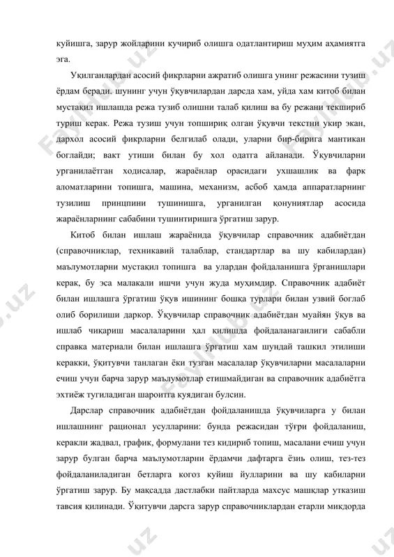 глайди; вакт утиши билан бу хол одатга айланади. ўқувчиларни урганилаётган ходисалар, жараёнлар орасидаги ухшашлик ва фарк аломатларини топишга, машина, механизм, асбоб ҳамда аппаратларнинг тузилиш принцпини тушинишга, урганилган қонуниятлар асосида жараёнларнинг сабабини тушинтиришга ўргатиш зарур. китоб билан ишлаш жараёнида ўқувчилар справочник адабиётдан (справочниклар, техникавий талаблар, стандартлар ва шу кабилардан) маълумотларни мустақил топишга ва улардан фойдаланишга ўрганишлари керак, бу эса малакали ишчи учун жуда муҳимдир. справочник адабиёт билан ишлашга ўргатиш ўқув ишининг бошқа турлари билан узвий боглаб олиб борилиши даркор. ўқувчилар справочник адабиётдан муайян ўқув ва ишлаб чиқариш масалаларини ҳал қилишда фойдаланаганлиги сабабли справка материали билан ишлашга ўргатиш хам шундай ташкил этилиши керакки, ўқитувчи танлаган ёки тузган масалалар ўқувчиларни масалаларни ечиш учун барча зарур маълумотлар етишмайдиган ва справочник адабиётга эхтиёж тугиладиган шароитга куядиган булсин. дарслар справочник адабиётдан фойдаланишда ўқувчиларга у билан ишлашнинг рационал усулларини: бунда режасидан тўғри фойдаланиш, керакли жадвал, график, формулани тез кидириб топиш, масалани ечиш учун зарур булган барча маълумотларни …