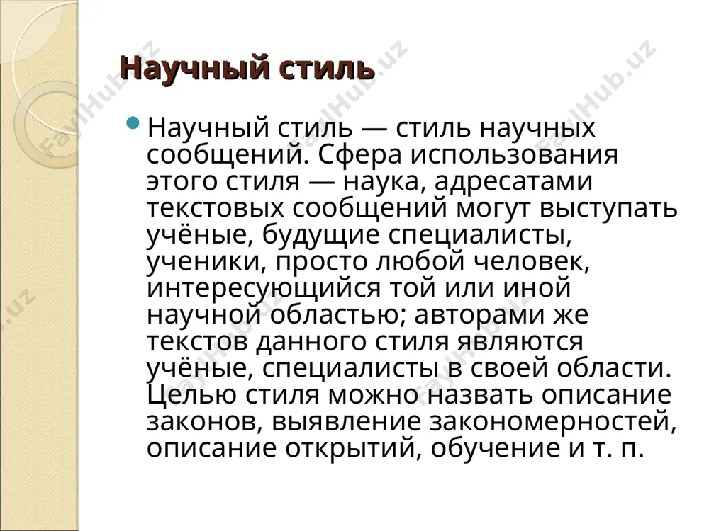 функциональные стили речи - Page 4
