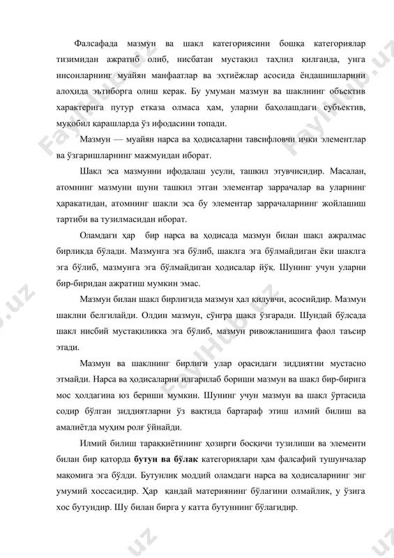 ан борлиқ бутундир. бутун турли-туманликнинг бирлиги сифатида намоён бўлади. бўлакларнинг турли-туманлиги, уларнинг тафовутлари, бутуннинг сифат хусусияти бўлакларининг оддий йигиндиси, уларнинг ташқи бирлашмаси эмас, балки бўлакларнинг ички ўзаро таъсири ва бир-би​рига ўтишини ифодалайди. бутун ва бўлак категориялари ҳодисаларни, воқеликнинг мураккаб даражаларини ўрганишда катта методоло​гик ролғ ўйнайди. 2. система, структура, элемент фалсафанинг муҳим категорияларидан бўлиб ҳисобланади. система – грекча сўз бўлиб, мантиқий маъноси бутунлик, яхлитлик, элементлардан ташкил топган бирикма, деган маъноларни англатади. система категориясининг мазмуни, уни ташкил қилган элементларнинг структуравий муносабатларига мос келади. шу нуқтаи назардан, билиш жараёнидаги системалаштириш, назарий фаолият сифатида, уларнинг ташкил қилинган таркибий элементларини тарихий-мантиқий изчил тартибга келтириш билан изоҳланади. хусусан, бу элементларнинг функционал фаолиятини, аҳамиятига кўра туркумлаштириш, муҳим методологик аҳамиятга эга, чунки инсоннинг борлиқни билиш фаолияти система структурасидаги элементларнинг мавжудлик ҳолати ва ривожланиши объектив қонуниятларини ўрганиш асосида, уларни мақсадга мувофиқ ташкил қилишга қаратилган. яъни, инсоннинг объектив реалликни назарий билишга асосланган: ташкиллаштириш, бошқариш, назорат қилиш фаолиятлари самарадорлиги ва мақсадга …