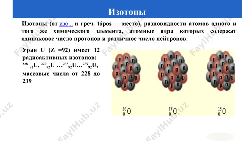 строение атома - Page 4