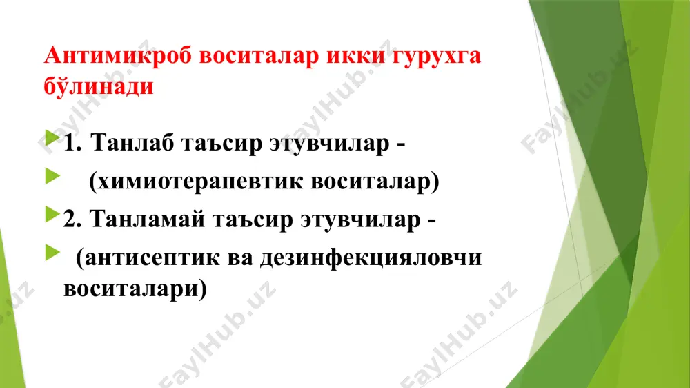 нчаси, жарох қўлига ишлов беришда ҳамда замбуруғларга қарши восита сифатида (рангбаранг темиратки - лишай) қўлланилади. оксидловчилар. бу гурухга водород перекиси ва калий перманганат препаратлари киради. бу иккала препарат ҳам антисептик ва дезодорантлик хоссасига эга. таъсир механизими кислородни ажратилиши билан боғлиқ. шу сабабли водород перексини яралларни тозалаш учун қўлланилади, чунки молекуляр кислород ажралганда кўпиради ва газ пуфакчалари ўзлари билан йиринг бўлакларини, қон лахталарининг ўлган тўқима бўлакларини чиқариб ташлайди. н2о2 асосан томоқни чайқаш, ўрта қулоқни ювишда ҳам қўлланилади. н2о2 қон ивишини тезлаштиради, чунки кислород фибриногенни фибринга айланишини тезлаштиради. (масалан: бурундан қон кетишида). калий перманганат калий перманганат кичик концентрацияларда хидсизлантирувчи ва буруштурувчи, катта концентрацияларда куйдурувчи ва яллиғлантирувчи хусусиятига эга. қўлланилиши: йирингли яралар ва бўшлиқларни чайқаш, ювиш учун морфин билан ўткир заҳарланишда меьдани ювиш учун қўлланилади. альдегид ва спиртлар гурухи фармальдегид эритмаси (40%)кучли микробларга қарши ва дезодорант (хидсизлантириш) таъсирига эга. қўлланилиши: хоналарни, уй анжомларни, кийим кечакларни дезинфекция қилиш учун. этил спирти жаррохлик асбоблари, қўллар …