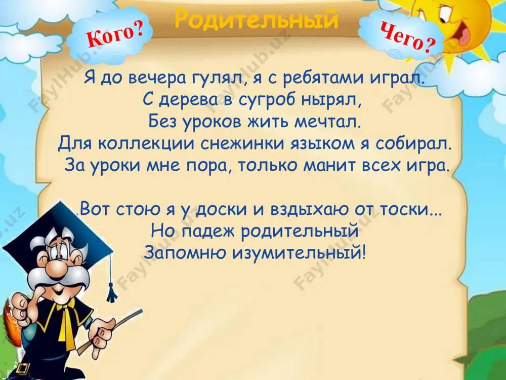 именительный падеж - Page 5