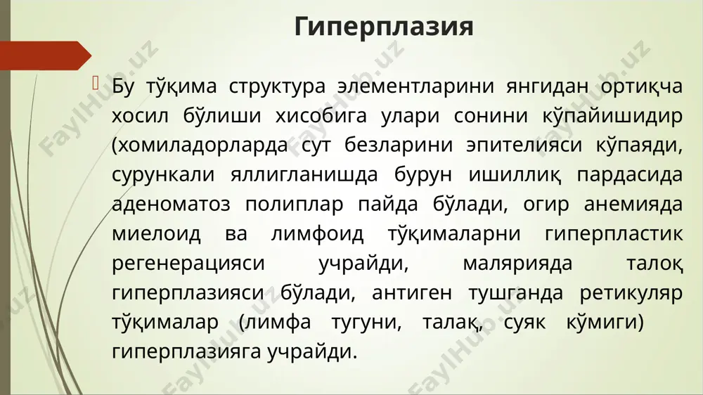 рактерли томонлари: 1. чексиз ўсади 2. бу хусусият авлодига ўтади. 3. ўзидан ўзи кўпаяди, кўшни хужайралар жалб қилинмайди. 4. автоном ўсиб уларга бошқарув механизмлари таъсир қилмайди. 5. келиб чиққан хужайралардан структураси, биохимияси, физик-химиявий ва бошка хусусийлари билан фарқланади (анаплазия). 6. ўсиши организм хисобига усмалар этиологияси 1. кимёвий канцероген омиллар. 5-6 млн химиявий бирикмалар бор. хозирга қадар ер куррасида 7000 кимёвий модда текширилиб, шулардан 1500 тасида канцерогенлик хусусияти борлиги аниқланган. улардан мухимлари: а) полициклин ароматик углеводородлар 3, 4 - бензпирен, 1, 2, 5, 6 - дибензантрен, метилхолантренлар. уларни кўпчилиги нефт махсулотлари, тамаки тутуни, автомашиналарни тутунида, кўп маротаба қиздирилган ёгларда учрайди; б) ароматик аминлар - 2 нафтиламин, бензидин; 2. биологик канцероген омиллар (онковируслар). а) афлотоксинлар - aspergilus flavs замбуруги ҳосил қилувчи моддалар ва у баъзи озиқ маҳсулотларида ҳам бўлади (айниқса, ерёнгоқда); б) онковирус - (юноча onkos - ўсма ва лотинча virus - заҳар) ўсма ҳосил қиладиган вирус. онковируслар марказида жойлашган нуклеотидлардан ҳамда …