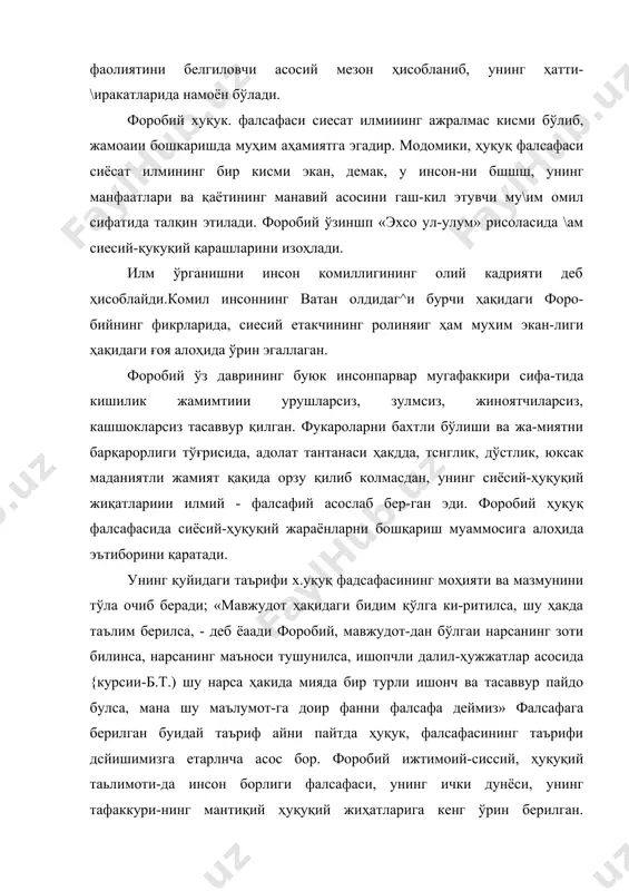 ол-майди. демак, идеал жамиятда хукуқий тизимлар ҳам одшюна бо-шқарилуви лозим. бинобарин, бу жараемларни бошқариш эса форо-бий таълимотида ик.ки турга булинади. биринчидан кишиларни бахт-саодатга элтувчи бошқариш санъати, икинчидан эса кишиларни ёлгон бахтга эриштиручи бошкярув усулидир. жамият ижтимоий--сиссий хаетипи бошқарув эса фақат кишиларни бахтли, фаровон ва адолатли жамиятда турмуш кечиришларини таъминланмоги керак. бу эса, ўз мавбатида ахлоқий на \уқукий нормаларга, қонунларга қатьий амал қилиш асосидагина амалга оишрилиши мумкин. форо-бий таълимотига кўра сиссий-хукукий жараёнларни бошқариш, жа-миятни бошқариш каби ўзиниш конун ва қояуниятларига эга. фо-робий идеаи шаҳар-даааат концснциясида кулдорлик жамиятини адолатсизликка, тенгсизликка асосланган жамият деб хисоблайди. бу тенгсипиқцан, адолатсизликлан кутулишнинг икки муқим омилини у кайд этади. улардан биринчиси кишилар ўртасида ижтимоий ^иуносабатлар бирлик ва ҳамжиҳатликка, мсхнатсеварликка асосланмоги ксрак. дехкончилик, чорвачилик тўқимачилик, баликчилик ва бошқалар каби мехнат фаолиятида том маънода тенглик, эркиатакка эришиш мумкин. иккинчиси эса маърифат ва билим, яъни халқ бахт-саодати маърифатсиз, кишиларнинг илимини, акл-идрокини ривожлатирмасдан амалга ошириб бўлмайди. бу хакда америкалик машхур шарқшунос …