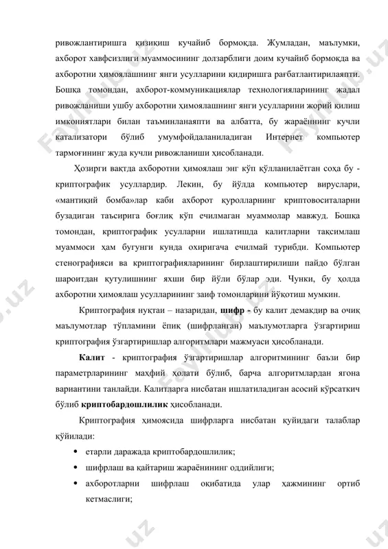 итмлардан ягона вариантини танлайди. калитларга нисбатан ишлатиладиган асосий кўрсаткич бўлиб криптобардошлилик ҳисобланади. криптография ҳимоясида шифрларга нисбатан қуйидаги талаблар қўйилади: · етарли даражада криптобардошлилик; · шифрлаш ва қайтариш жараёнининг оддийлиги; · ахборотларни шифрлаш оқибатида улар ҳажмининг ортиб кетмаслиги; · шифрлашдаги кичик хатоларга таьсирчан бўлмаслиги. ушбу талабларга қуйидаги тизимлар жавоб беради: · ўринларини алмаштириш; · алмаштириш; · гаммалаштириш; · аналитик ўзгартириш. ўринларини алмаштириш шифрлаш усули бўйича бошланғич матн белгиларининг матннинг маълум бир қисми доирасида махсус қоидалар ёрдамида ўринлари алмаштирилади. алмаштириш шифрлаш усули бўйича бошланғич матн белгилари фойдаланилаётган ёки бошқа бир алифбо белгиларига алмаштирилади. гаммалаштириш усули бўйича бошланғич матн белгилари шифрлаш гаммаси белгилари, яъни тасодифий белгилар кетма-кетлиги билан бирлаштирилади. тахлилий ўзгартириш усули бўйича бошланғич матн белгилари аналитик формулалар ёрдамида ўзгартирилади, масалан, векторни матрицага кўпайтириш ёрдамида. бу ерда вектор матндаги белгилар кетма-кетлиги бўлса, матрица эса калит сифатида хизмат қилади. ўринларни алмаштириш усуллари ушбу усул энг оддий ва энг қадимий усулдир. ўринларни алмаштириш усулларига мисол …