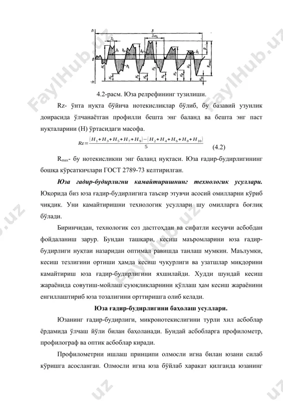 бўлиб, айрим ҳолларда механик ишлов берилмайди (деталларнинг айрим юзалари назарда тутилмоқда) . бу ўз навбатида металл сарфини камайтиради. штамплаш жараёнининг иш унумдорлиги болғалашга нисбатан анча юқори. ишчининг малакаси ҳам болғалашга нисбатан паст бўлиши мумкин. штамплаш йўли билан серияли ва ялпи ишлаб чиқариш шароитларида қўл келади. айлана, квадрат, олти бурчакли прокатлардан тайёрланган хомашё ўз шакли бўйича юқоридаги кўринишларга яқин бўлган деталлар тайёрлашда қўлланилади. қайси турдаги хомашёни танлаш уни техник-иқтисодий кўрсаткичларини ҳисоблаб чиқилгандан сўнг амалга оширилса мақсадга мувофиқ бўлади. 5.1, 5.2, 5.3-расмларда қуйма, штампланган ва прокатдан тайёрланган хомашёлар акс эттирилган. 5.1-расм. қуйма кўринишдаги чўяндан тайёрланган втулка хомашёси. 5.2-расм. штампланган подшипникларнинг ички ҳалқасини хомашёси. 5.3-расм. прокатдан олинган винт хомашёси. механик ишлов беришда қўйимлар. машинасозликда талаб этилган аниқлик ва сифат кўрсатгичларига жавоб берадиган деталларни тайёрлаш хомашёдан маълум бир катталикдаги металл қатлами-қўйимни кесувчи асбоблар ёрдамида кесиб олиб ташлаш усуллари ёрдамида амалга оширилади. шундай қилиб қўйим – бу хомашёга механик ишлов бериш жарёнида талаб этилган ўлчамларини …