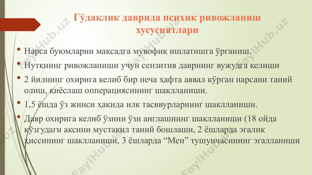 гўдаклик даври - Page 5