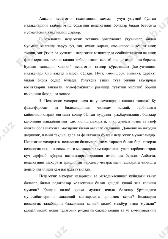 тни, тўғрилик ва ҳалолликни, ўткир ақл-идрокни, бир воситасини бошқаси билан текшириб кўриш малакасини, ўз топилмаларининг қимматини аниқлаш қобилиятини талаб қилади. педагогик фан билан тарбия санъатининг узвий алоқадорлиги зарурки, у юксак касб маҳоратини таъминлайди. педагогик маҳоратнинг шаклланиш босқичларига: репродуктивлик, ижодийлик, ижодий-наваторлик киради. педагогик маҳорат даражалари ўқитувчи иш даражасининг давоми ҳисобланади: · репродуктив (ўрта паст) · мослашувчан (паст) · локал (чегараланган) – моделлаштириш (ўртача қониқарли). бу даражада талабалар билан бўладиган ўқув-тарбия ишларининг айрим йўналишларида юқори сифати билан характерланади: · изчил моделлаштириш (юқори). бу босқичда, педагог фалиятининг барча турларида юқори сифатга эришилади; · изчил моделлаштириш (олий). бунда, фаолиятнинг барча турларида ижодий муносабат намоён бўлади, ўкув-тарбия жараёнининг самарадорлигини ошириш йўллари изланади. педагогик маҳорат компонентлари касбий фаолиятга касбий вазифаларини бажариш учун зарур бўлган малака нуқтаи назардаги қарашларни акс эттиради. педагогик фаолият маданият билан узвий равишда боғланган бўлади. юқори савияли маданият-педагогик меҳнатининг зарурий шарти ҳисобланади. манадият - сўзи лотинча таржима қилинганда «ишлов бериш», «етиштириш» маъносини билдиради. …