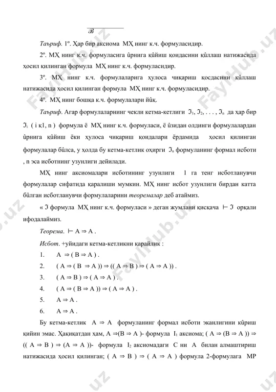 аксиоматик усул. мулоҳазалар ҳисоби келтириб чиқариш қоидалари - Page 4