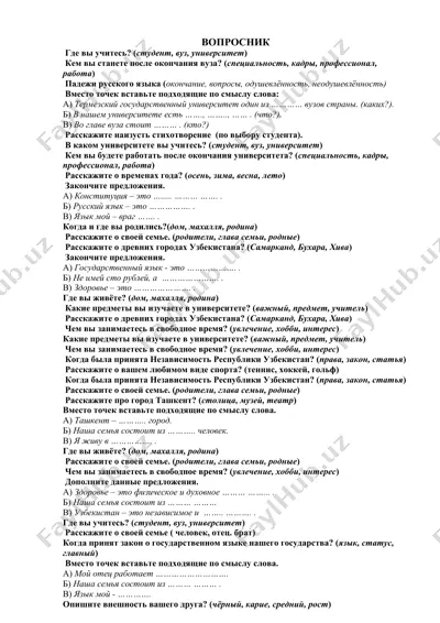 voprosnik — DOCX