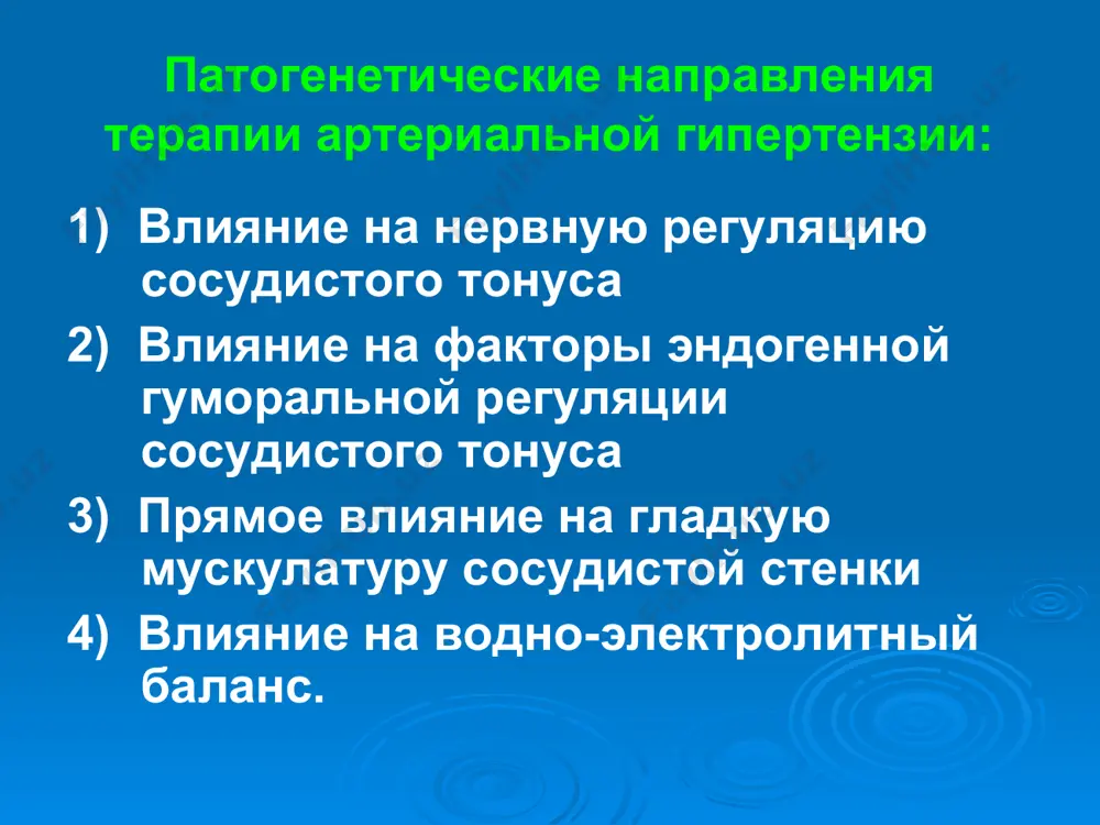 ые эффекты - аллергические реакции противопоказания – индивидуальная непереносимость проренин ренин ангиотензиноген ангиотензин - i ангиотензин - ii ангиотензиновый рецептор i типа ангиотензин - iii ангиотензин - i-7 калликреин кининогены кинины (бради-) апф эндо-пептидаза миоцит продукты инактивации вазоактивных пептидов + - карбоксипептидаза эндопептидаза аминопептидаза продукты инактивации вазоактивных пептидов общее свойство всех ингибиторов апф - влияние на ренин-ангиотензин-альдостероновую и каллекреин-кининовую системы регуляции артериального давления сосудистой стенки механизм действия ингибиторов апф. блокада апф нарушение конверсии ангиотензина i в ангиотензин ii снижение биодиградации брадикинина усиливают образование пг с вазодилаторным действием отмена вазоконстрик- торного эффекта ангиотензина ii отмена стимулирующего действия на продукцию альдостерона снижение оцк и мок классификация ингибиторов апф по химической природе 1) содержащие сульфгидрильную группу - капотен 2) карбокисалкилдипептиды - эналаприл, лизиноприл, квиналаприл, традолаприл, периндоприл и т.д. 3) фосфорсодержащие - фозиноприл нежелательные побочные эффекты ингибиторов апф 1) сухой кашель 2) головная боль 3) тахикардия 4) аллергические реакции 5) нарушения вкусовой чувствительности 6) …