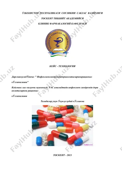 инфексион синдромда дори воситаларини рационал кўлланилиши — DOCX