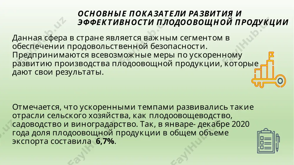 экономика производства плодоовощной продукции - Page 5
