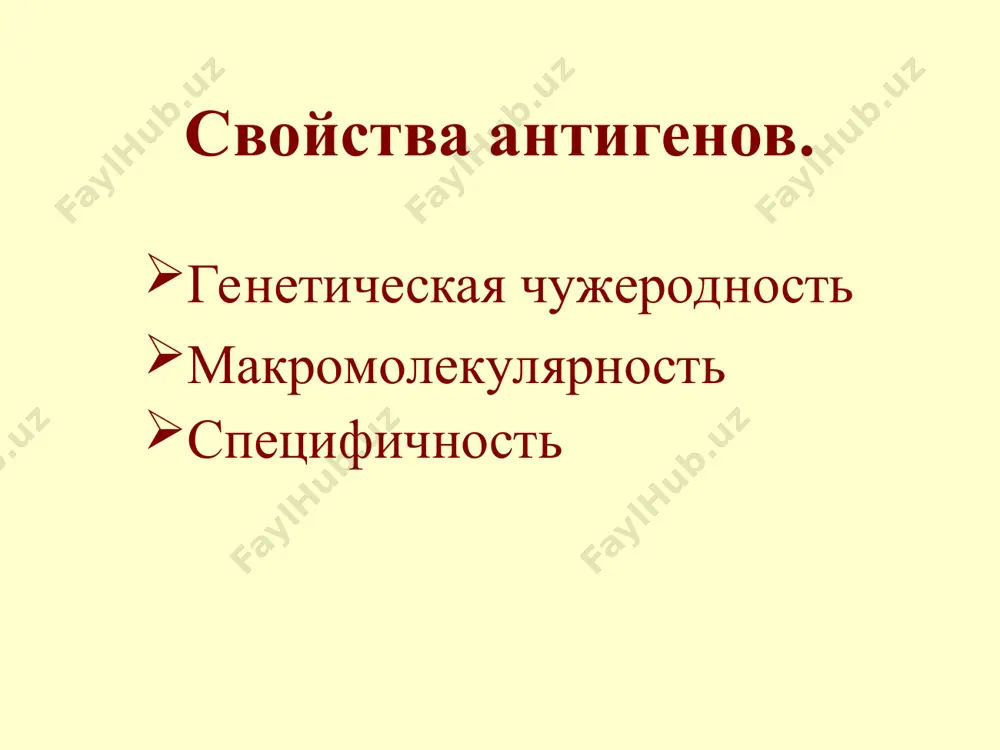 антигены и антигенраспознающие молекулы иммунной системы - Page 4
