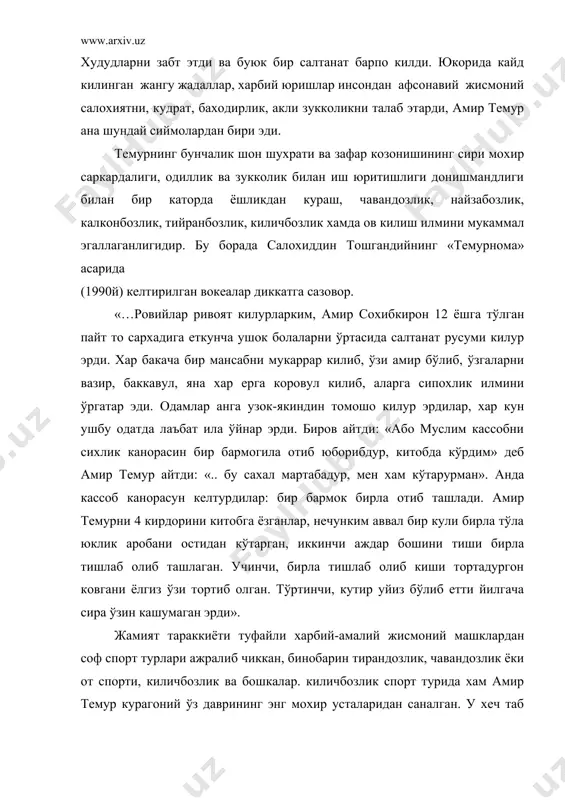 лидур. амир темур. хоннинг назарига ёш бола кўрибдур, буюрдиким: «турагай боходирни ўгли жанга бормасун» анда амир темур ўк ёсин олиб тоблаб юборди. отилиб эллик кадам ерга бориб тушди. мирзо сайфиддин анча таклид килиб, ани ўрнига юборолмади. андин кейин сохибкирон дастури чигатой бирла хонга келиб, тизин букиб дуо килди. айди: « илтимос килиб сизни хохлаюрман, давлати хумоюннингизда ушбу кўшин мен бирла талош килсалар». анда уч кун талош килдилар. барчалари акалли анинг кўлидане ярогин тўртиб ололмадилар. бу журъатни сохибкирондин кўриб, баъзилари ёшурун зур килдилар, кучлари етмади, тортиб ололмадилар. найзабозлик хам харбий амалий спорт турларига кирган. абу али ибн сино «найзабозликни, тез харакатлар найза учи билан санчишни равон ва енгил машклар жумласига киритган. найзабозлик от устида бажариладиган машк турларидан бири. амир темур шиддаткор найзабоз бўлган «филхол, килич арслон аслоха-ярогларини токинуб, найзасини кўлига олиб амир хам мусаллих булуб, отларига минуб икки тарафдин шовкин солиб, бирдан найзабозлик килиб, амирга найза солди. амир чап бериб, найза …