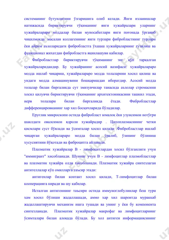 ўхшаш холида жойлашгандир. бу хужайраларнинг цитплазмаси донадор эндоплазматик тўр цистерналарига жуда бойлиги, оқсил биосинтези учун мослашгандир. донадор эндоплазматик тўр, цитоплазмани тўлғазиб туради ва ядро хамда цитоплазматик мембраналарга тўғридан - тўғри тёғиб турган холда ядро атрофида концентрик жойлашади. гольжи комплекси атрофида лизосомалар таначалари ётади. плазматик хужайраларда оқсилли антитела ишланади плазматик хужайралар цитплазмасидаги хар-хил хажмдаги ацидофил таначалар (русселя таначаларини) илгаридан маълум ва донадор эндоплазматик тўрда секретнинг кўп йиғилганлиги билан ифодаланади. айрим мулохазаларга кўра, бу таначаларнинг борлиги плазматик хужайраларда дёғерация бошланганлиги тўғрисида маълумот беради. плазматик хужайраларда секретор процессининг хусусияти шундан иборатки, уларда плазмоцитлар яъни цитоплазма алохида қисмининг ажралиши билан боради. сийрак бириктирувчи ва лимфатик тўқималардаги плазматик хужайралар ажратадиган иммуноглобулинлар қонга лимфа суюқлиги орқали тушади. макрофаглар ва мононуклеар фагоцитлар системаси. "макрофаг" термини ўтган аср охирларида рус анатоми ва зоологи и.и.мечников томонидан киритилган, турли аъзоларда макрофагларни топиб, уларни бир хил макрофаг системасига киритди. макрофаглар кўпгина аъзоларда учрайди: хозирги вақтда тўқима макрофагларининг суяк кўмиги промоноцитларидан хосил …