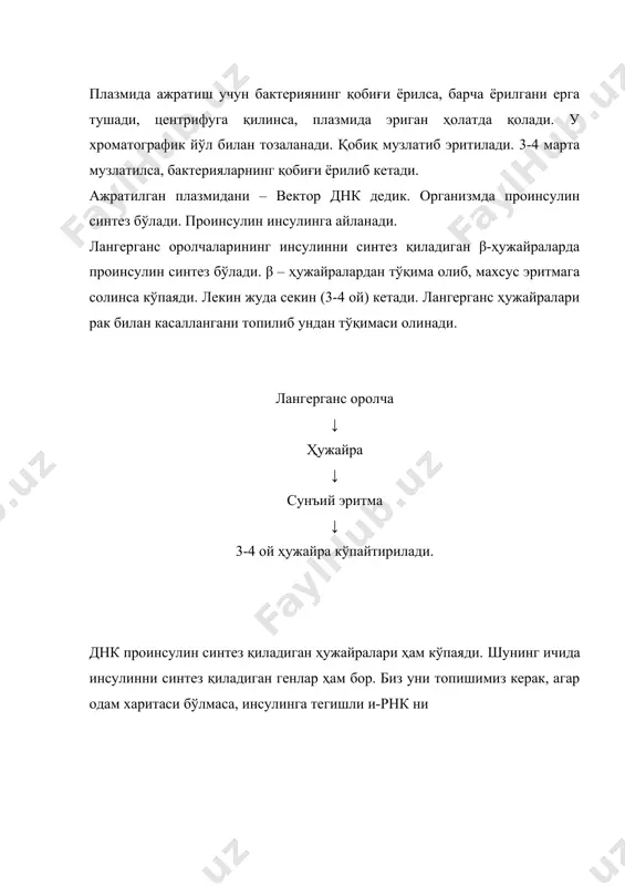 инсулин гормонларни олиш - Page 3