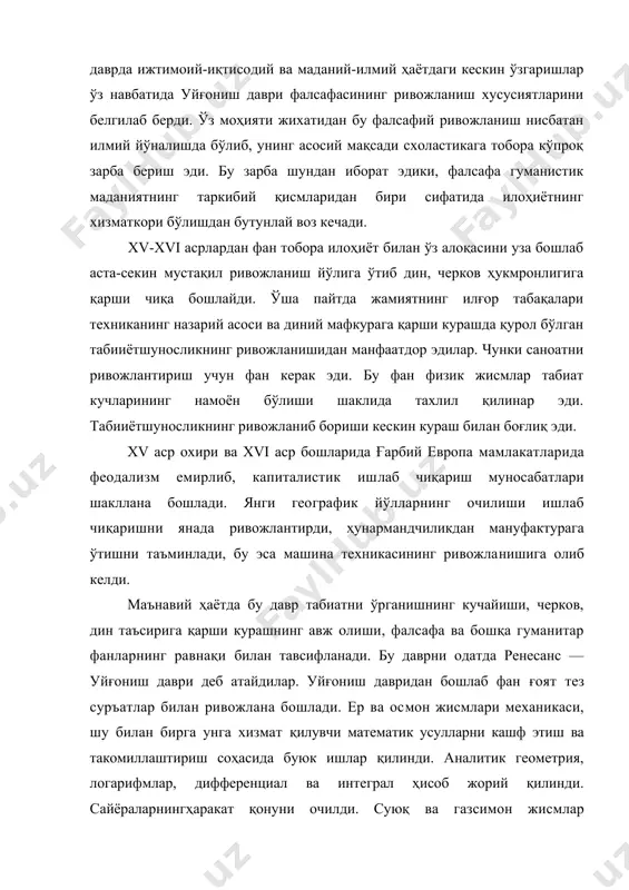 , табиатнинг экспериментал математик тадқиқот усуллари вужудга келган эди. поляк астрономи николай коперник (1473-1543 йй.) оламнинг гелиоцентрик системасини яратди. бу назарияда айтшшшича, оламнинг маркази қуёш бўлиб, унинг атрофида бошқа сайёралар билан бир қаторда ер ҳам айланиб туради. уиинг бу таълимоти птоломейнинг геоцентрик системаси билан алоқанинг ўзилишини билдирарди. бу назария, шунингдек, оламни худо яратганлиги ҳақидаги диний афсонага ҳам зарба берди. коперникнинг гелеоцентрик назарияси материалистик дунёқараш умумий ривожининг табиий илмий замини бўлди. немис астронсши иоканн кеплер (1571-1630 йй.) гелеоцентризм назариясидан келиб чиқиб, сайёралар ҳолатини кузатиш асосида сайёралар ҳаракатининг уч қонунини кашф қилади. бу коперникнинг қуёш системаси тузилиши манзарасини аниқлаштиришга ва бутун оламнинг тортилиш қонунини очишга имкон беради. шунинг билан бир қаторда кеплернинг кашфиётлари дунёга диний нуқтаи назардан қарашга путур етказади. лекин шуни ҳам эсдан чиқармаслик керакки, кеплернинг дунёқараши диний идеалистик тушунчалардан ҳам ҳоли эмасди. италия олими жордано бруно (1548-1600 йй.) ҳам "уйғониш даври" нинг йирик вакилларидан бўлиб, схоластик фалсафага ва рим католик …