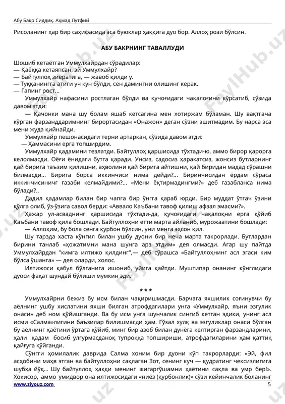 бул бўлганига ишониб, уйига қайтди. муштипар онанинг кўнглидаги дуоси фақат шундай бўлиши мумкин эди. * * * уммулхайрни бежиз бу исм билан чақиришмасди. барчага яхшилик соғинувчи бу аёлнинг ушбу хислатини яхши билган атрофдагилари унга «уммулхайр, яъни эзгулик онаси» деб ном қўйишганди. ва бу исм унга шунчалик сингиб кетган эдики, унинг асл исми «салма»лигини баъзилар билишмасди ҳам. гўзал хулқ ва эзгуликлар онаси бўлган бу аёлнинг ҳаётини ўртага қўйиб, минг бир азоб билан дунёга келтирган фарзандларини, ҳали қадам босиб улгурмасданоқ тупроққа топшириши, атрофдагиларини ҳам қаттиқ қайғуга қўйганди. сўнгги ҳомилалик даврида салма хоним бир дуони кўп такрорларди: «эй, фил асҳобини маҳв этган ва байтуллоҳни сақлаган зот, сенинг куч — қудратинг чексизлигига шубҳа йўқ... шу байтуллоҳ ҳаққи менинг жигаргўшамни ҳаётини сақла ва умр бер!». хокисор, аммо умидвор она илтижосидаги «ниёз (қурбонлик)» сўзи кейинчалик боланинг лақабига айланиб кетди. отаси абу қуҳофа усмон бин амир томонидан болага абдуллоҳ деган исм қўйилди. * * * уммулхайр фарзандининг …