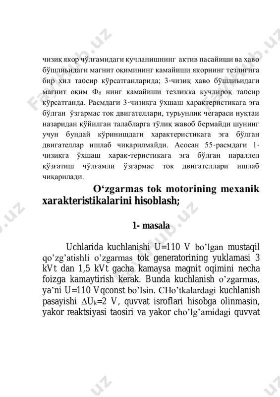 , ya’ni u=110 vqconst bo’lsin. cho’tkalardagi kuchlanish pasayishi uk=2 v, quvvat isroflari hisobga olinmasin, yakor reaktsiyasi taosiri va yakor cho’lg’amidagi quvvat isrofi hisobga olinsin. yakor cho’lg’ami qarshiligi rn=0,5 om. echish yuklamaning ikki qiymati uchun kuchlanishlar muvozanat tenglamasi u=e1-iya1rya–uk; u=e2-iya2rya–uk; va ,60/60/ 1111 кфnфcnф a zp e e  xuddi shuningdek, e2=kf2. yakor cho’lg’amidagi toklar ;3,27 110 30001 1 а u p i z  .65,13 110 15002 2 а u p i z  quyidagi nisbatni yozish mumkin .055,01 25,03,27110 25,065,13110 1 2 1 2 1 2        кяя кяя uriu uriu кф кф e e demak, magnit oqimni 5,5% ga kamaytirish kerak. 2- masala kuchlanishi u=110 v bo’lgan elektr tarmog’iga parallel qo’zg’atishli o’zgarmas tok motori o’rnatilgan. yakor cho’lg’amining qarshiligi rya=0,07 om. yuklamaning yarim qiymatida motorning aylanish chastotasi nq1400 ayl/min, yakor toki iya=74 a. agarda yakor cho’lg’amidagi tashqi qarshilik rt=0,3 om ulansa va yuklama …