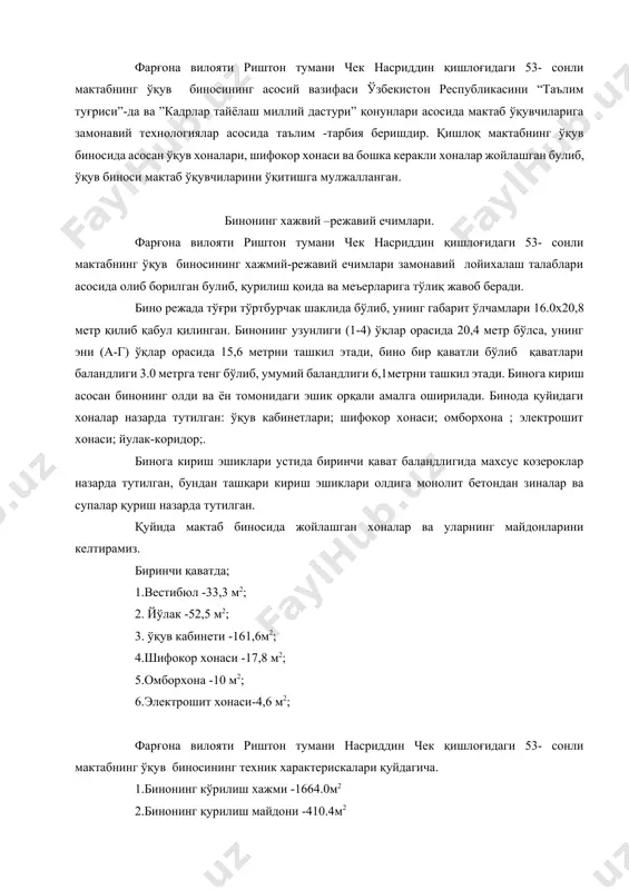 rlar tayyolash milliy dasturi” qonunlari asosida maktab o'quvchilariga zamonaviy texnologiyalar asosida ta'lim -tarbiya berishdir. qishloq maktabning o'quv binosida asosan o'quv xonalari, shifokor xonasi va boshka kerakli xonalar joylashgan bulib, o'quv binosi maktab o'quvchilarini o'qitishga muljallangan. binoning xajviy –rejaviy echimlari. farg'ona viloyati rishton tumani chek nasriddin qishlog'idagi 53- sonli maktabning o'quv binosining xajmiy-rejaviy echimlari zamonaviy loyixalash talablari asosida olib borilgan bulib, qurilish qoida va me'erlariga to'liq javob beradi. bino rejada to'g'ri to'rtburchak shaklida bo'lib, uning gabarit o'lchamlari 16.0x20,8 metr qilib qabul qilingan. binoning uzunligi (1-4) o'qlar orasida 20,4 metr bo'lsa, uning eni (a-g) o'qlar orasida 15,6 metrni tashkil etadi, bino bir qavatli bo'lib qavatlari balandligi 3.0 metrga teng bo'lib, umumiy balandligi 6,1metrni tashkil etadi. binoga kirish asosan binoning oldi va yon tomonidagi eshik orqali amalga oshiriladi. binoda quyidagi xonalar nazarda tutilgan: o'quv kabinetlari; shifokor xonasi; omborxona ; elektroshit xonasi; yulak-koridor;. binoga kirish eshiklari ustida birinchi qavat balandligida maxsus kozeroklar nazarda tutilgan, …