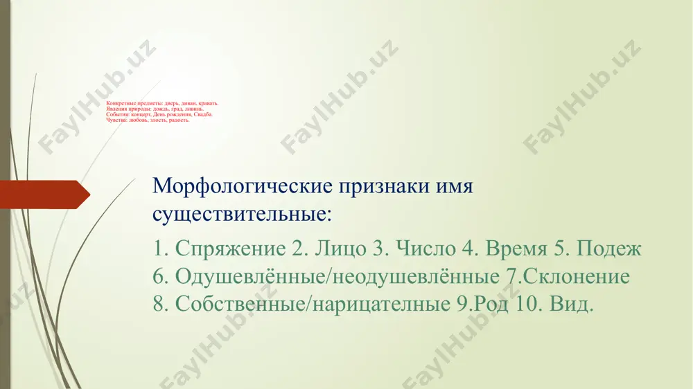 презентация по теме "имя существительное" - Page 4