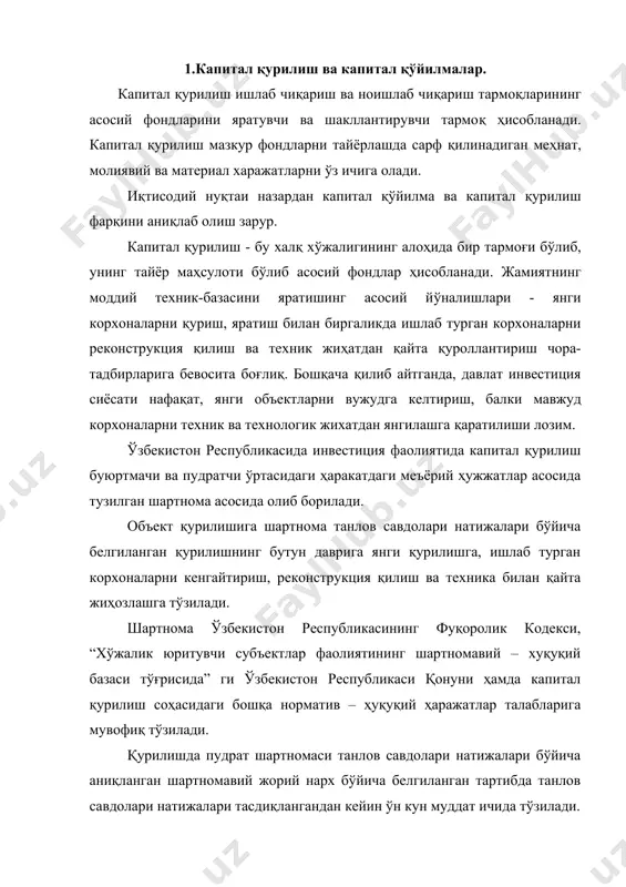 аб турган корхоналарни реконструкция қилиш ва техник жиҳатдан қайта қуроллантириш чора-тадбирларига бевосита боғлиқ. бошқача қилиб айтганда, давлат инвестиция сиёсати нафақат, янги объектларни вужудга келтириш, балки мавжуд корхоналарни техник ва технологик жихатдан янгилашга қаратилиши лозим. ўзбекистон республикасида инвестиция фаолиятида капитал қурилиш буюртмачи ва пудратчи ўртасидаги ҳаракатдаги меъёрий ҳужжатлар асосида тузилган шартнома асосида олиб борилади. объект қурилишига шартнома танлов савдолари натижалари бўйича белгиланган қурилишнинг бутун даврига янги қурилишга, ишлаб турган корхоналарни кенгайтириш, реконструкция қилиш ва техника билан қайта жиҳозлашга тўзилади. шартнома ўзбекистон республикасининг фуқоролик кодекси, “хўжалик юритувчи субъектлар фаолиятининг шартномавий – хуқуқий базаси тўғрисида” ги ўзбекистон республикаси қонуни ҳамда капитал қурилиш соҳасидаги бошқа норматив – ҳуқуқий ҳаражатлар талабларига мувофиқ тўзилади. қурилишда пудрат шартномаси танлов савдолари натижалари бўйича аниқланган шартномавий жорий нарх бўйича белгиланган тартибда танлов савдолари натижалари тасдиқлангандан кейин ўн кун муддат ичида тўзилади. инвестиция фаолиятида капитал қурилишни маблағ билан таъминлашни очиш учун буюртмачи томонидан хизмат кўрсатувчи банкка қуйидагиларни тақдим этади: · …