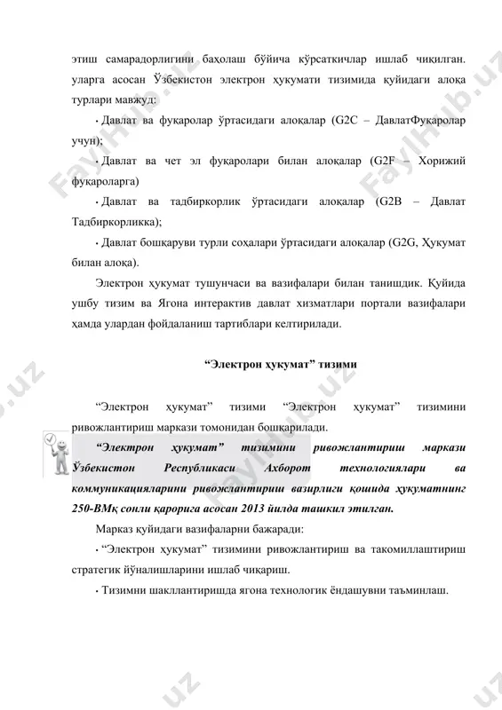 а фойдаланиш мумкин. машқ: www.egoverment.uz манзилига кириб, “электрон ҳукумат” тизимини ривожлантириш маркази фаолияти ва тадбиркорлар учун имкониятлари билан танишинг. ягона интерактив давлат хизматлари портали ҳақида ягона интерактив давлат хизматлари порталининг мақсади фуқароларга интерактив давлат хизматларини кўрсатишдир. у ягона ойна режимида фаолият кўрсатади ва интерактив давлат хизматларидан фойдаланишнинг ягона нуқтаси ҳисобланади. ягона портал замонавий технология ёрдамида фойдаланувчининг интерактив давлат хизматларидан фойдаланиш имкониятларини кенгайтириш учун мўлжалланган. унинг вазифалари: · фойдаланувчиларга давлат органларига тўғридан-тўғри мурожаат қилиш учун имконият бериш; · фойдаланувчиларни акт соҳасидаги бошқа лойиҳалар билан интеграциялаш; · фойдаланувчиларнинг давлат органлари билан ўзаро ҳамкорлиги самарадорлигини ошириш; · давлат органларига мурожаат қилинганда, фойдаланувчилар учун бюрократик тўсиқларни қисқартириш ва уларни бартараф этиш; · “электрон ҳукумат” ни янада ривожлантириш ва давлат бошқарувига замонавий акт ни жорий этишда кўмаклашиш. ягона интерактив давлат хизматлари портали 2013 йил 1 июлда ишга туширилди. у қуйидаги имкониятларга эга: · давлат ташкилотлари ва хизматларига оид маълумотлардан фойдаланиш. · давлат хизматидан фойдаланиш учун …