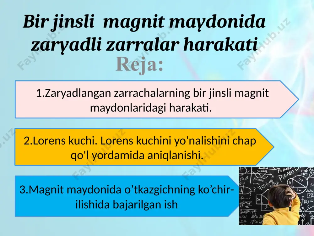 akat yo‘nalishi o‘zgarib, harakat trayektoriyasi egrilanadi b → u→ f → r l q zarraning aylanish davri uning tezligiga bog‘liq bo‘lmay, zarraning massasiga, zaryadiga va magnit maydon induksiyasining kattaligiga bog‘liq bo‘lar ekan. magnit va elektr maydon ta’sirida vakuumda harakatlanayotgan zaryadli zarralarni massalari bo‘yicha tarkibiy qismlarga ajratuvchi asbob mass-spektrometr deb ataladi. mass-spektrometrlar kimyoviy elementlarning izotoplarini aniqlashda, moddalarni kimyoviy tahlil qilishda qo‘llaniladi. xulosa õrnida shuni aytmoqchimanki, elektrodinamika – fizikaning elektr zaryadlarining o’zaro ta’sirini o’rganuvchi bo’limi. u qo’zg’almas zaryadlar o’zaro ta’sirining xususiy va eng sodda holi sifatida elektrostatikani o’z ichiga oladi. harakatlanuvchi zaryadlar orasidagi o’zaro ta’sirni elektrodinamikada elektr va magnit maydon iboralaridan foydalanish tufayligina tavsiflash mumkin. shuni ham e’tiborga olish kerakki, ko’pincha, bir maydonni ikkinchisidan ajratish mumkin emas va shuning uchun elektromagnit maydon to’g’risida gapiriladi. magnit maydon — harakatlanayotgan elektr zaryadlarga, jismlarga taʼsir qiladigan kuch maydoni. magnit maydon faradey birinchi marta 1845-y. da fanga kiritgan. u elektr oʻzaro taʼsirlar ham, magnit oʻzaro taʼsirlar …