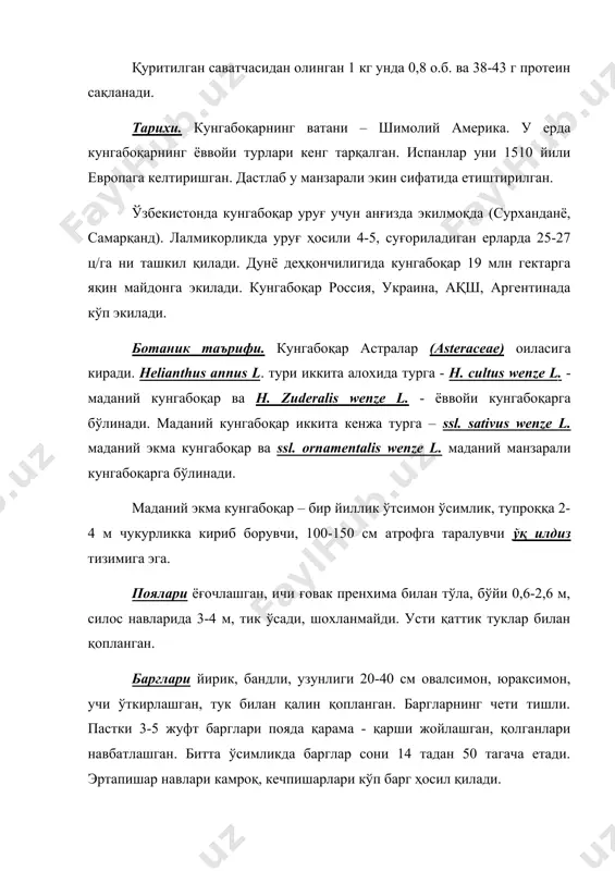 и. ҳарорат 8-10 0с уруғларни экишдан униб чиқишгача бўлган давр 15-20 кун, 20 0с бўлганда - 6-8 кунни ташкил қилади. экишдан униб чиқишгача даврда 140-160 °с фаол ҳарорат йиғиндиси талаб қилинади. майсалари қисқа муддатли – 8 0с совуққа бардош беради. шунинг учун кунгабоқар уруғлари эрта муддатларда экиш тавсия этилади. майсалар ҳосил бўлгандан кейин ўсимликнинг ҳароратга талаби ортиб боради. гуллаш ва ундан кейинги даврда ўсимликнинг ривожланиши учун қулай ҳарорат 25-27 0с. гуллаш фазасида 1-2 °с совуқдан гуллар сезиларли зарарланади ва кейинчалик тўла нобуд бўлади. намликка талаби - юқори. биомасса ва уруғ ҳосилининг шаклланиши учун ўстириш минтақасига боғлиқ ҳолда, кунгабоқар 1 га майдонда 2000-5000 м3 ва ундан ортиқ сув сарфлайди. транспирация коэффициети 400 дан 700 гача ўзгаради. битта ўсимлик ўсув даврида 200 кг ортиқ сув талаб қилади. кунгабоқар энг кўп сувни саватчаларни ҳосил бўлиши - гуллаш даврида (60 %), майсалаш саватчаларни ҳосил бўлишида 23 %, гуллаш пишишда 17 % сарфлайди. гуллашгача ва …