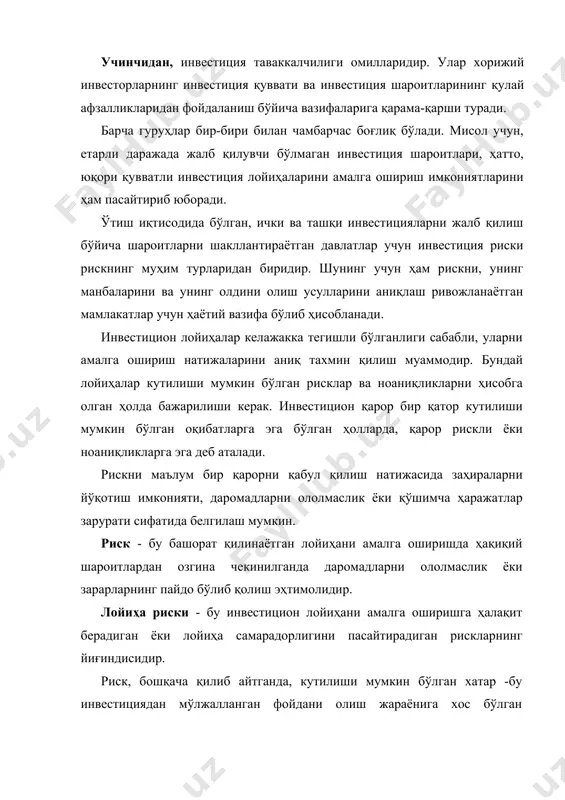илиб айтганда, кутилиши мумкин бўлган хатар -бу инвестициядан мўлжалланган фойдани олиш жараёнига хос бўлган ноумидсизликдир. шу билан бирга потенциал инвестор томонидан қўйилган пул маблағларини йўқотиш мумкинлиги ҳамдир. риск тушунчасига жуда ҳам яқин бўлган ноаниқлик тушунчаси ҳам мавжуд бўлиб, у рискнинг аниқ турларини таснифлаш учун "риск" атамасининг синоними сифатида қўлланилади. ноаниқлик деганда, инвестицион лойиҳани амалга ошириш шарт-шароитлари ҳақидаги маълумотларни тўла ёки аниқ эмаслиги тушунилади. масалан, инфляция ҳақидаги, техника ва технологиялардаги ўзгаришлар ҳақидаги, лойиҳа қувватининг, объектнинг қурилиш ва фойдаланишга топшириш муддатлари, ҳаражат ва натижаларнинг нотўғри ҳисоб-китоби каби маълумотларнинг тўла ёки аниқ эмаслиги натижасида ноаниқлик келиб чиқади. бундан ташқари ноаниқлик деганда, мамлакатдаги ижтимоий-сиёсий ҳолатга етарлича баҳо бермаслик ва бошқа шу кабилар тушунилади. лойиҳани амалга ошириш жараёнида юзага келиш имконияти билан боғлиқ кўнгилсиз ҳолатлар ва оқибатлар ноаниқлиги риск тушунчаси билан изоҳланади. риск билан ноаниқликнинг фарқи шундаки, натижалар эҳтимоллиги жорий давр маълумотлари асосида баҳоланаётган вақтда риск эътиборга олинади. ноаниқлик эса бундай эҳтимоллик ўтган ва келаси …