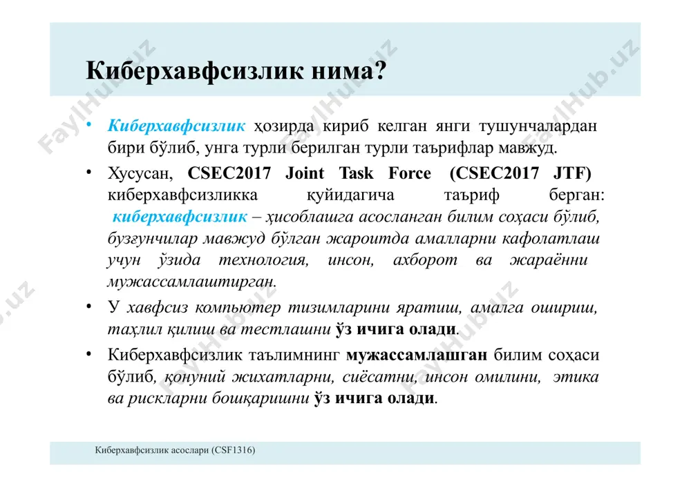 6) компьютер хавфсизлиги муаммоси киберхавфсизлик асослари (csf1316) (ва ишонувчан фойдаланувчлар) кўплаб баг мавжуд дастурлар социал инжинерия (махфий маълумотларни ошкор қилишда ходимлардан фойдаланиш) бошқа тизимлар орқали бузиб кириш физик назоратлаш мотивациялар ҳарбий терроризм фойда (масалан, пул, имтиёз ва ҳак.) 2018 йилнинг топ юқори 10 та факти [us.norton.com] киберхавфсизлик асослари (csf1316) 1. fbi нинг қидирувда бўлганлар рўйхати. fbi томонидан кибер хавфсизлик соҳасига оид жиноятчилар рўйхатининг бошида шимолий кореялик программист парк жин хйок эгаллаган. 2018 йилнинг топ юқори 10 та факти [us.norton.com] киберхавфсизлик асослари (csf1316) 2. мобайл зарарли дастурий воситалар ҳажмининг ортиши. symantec’s маълумотига internet security кўра 2017 йилда threat report 2018 янги мобайл зарарли дастурий воситаларнинг кўриниши 57% га ортган. 2018 йилнинг топ юқори 10 та факти [us.norton.com] киберхавфсизлик асослари (csf1316) 3. учинчи томон ишлаб чиқарган зарарли бўлган мобайл иловалар. symantec томонидан учинчи томон ишлаб чиқарувчилари ҳостидаги 99.9% иловаларда зарарли ҳаракатлар аниқланган. 4. ақшда 2023 йилга келиб маълумотларнинг ярми бузулиши кузатилади. 2023 …